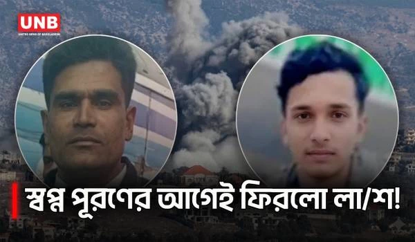 কফিন দেখেই কেঁদে উঠলেন স্ত্রী! দুই প্রবাসীর ম/র/দে/হ পৌঁছালো সাতক্ষীরায় | Israeli Drone Attack | UNB