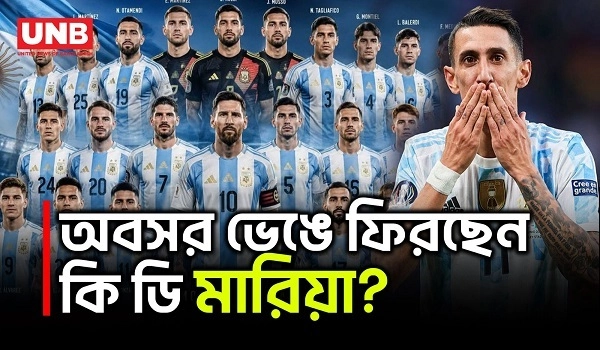 মেসির নেতৃত্বে আর্জেন্টিনার বিশ্বকাপের দল ঘোষণা | Argentina World Cup Squad 2026 | UNB