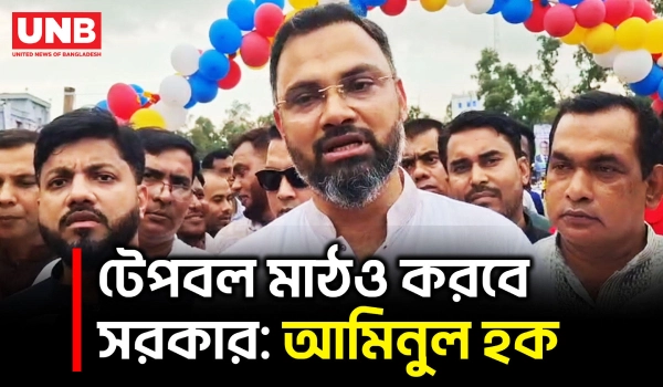 বাংলাদেশের প্রতিটি ইউনিয়নে হবে খেলার মাঠ: যুব ও ক্রীড়া প্রতিমন্ত্রী | Aminul Haque | Gazipur | UNB