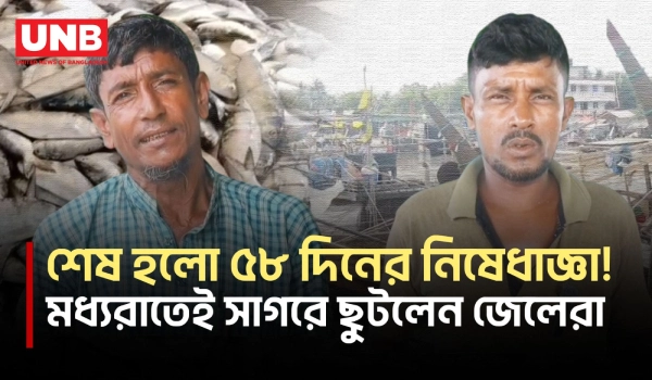 নিষেধাজ্ঞা শেষ, বাঁধভাঙা উল্লাস! পটুয়াখালীর উপকূলে জেলেদের প্রস্তুতি | Patuakhali | Hilsa Fish | UNB