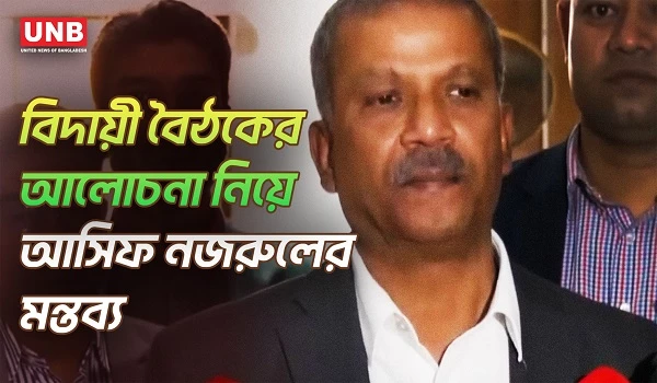 ১৭ ফেব্রুয়ারি সংসদের দক্ষিণ প্লাজায় এমপি ও নতুন মন্ত্রিসভার শপথ | Asif Nazrul | UNB