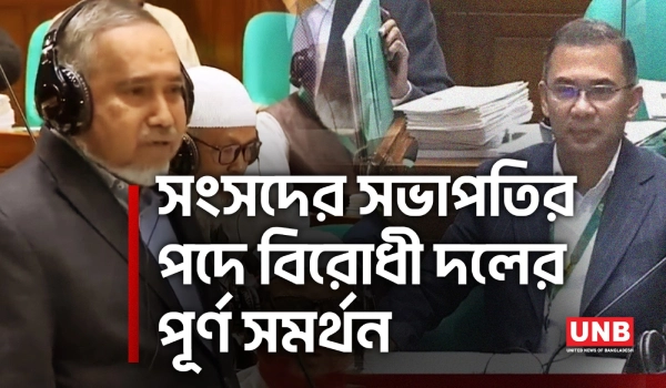 সংসদের সভাপতির প্রতি পূর্ণ সমর্থন জানালেন বিরোধীদলীয় নেতা ডা. তাহের | Dr Taher | UNB