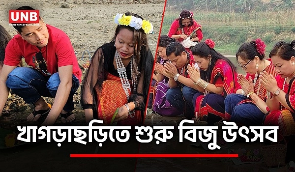 খাগড়াছড়িতে ফুল বিজু দিয়ে শুরু পাহাড়ের বর্ষবরণ উৎসব | Khagrachari Biju Festival | UNB