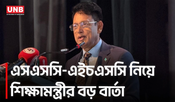 এসএসসি-এইচএসসি পরীক্ষা সময়মতো নিতে নতুন পরিকল্পনা সরকারের | Education Minister | SSC - HSC | UNB