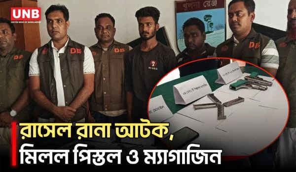 যশোরে অস্ত্র ও মাদক ব্যবসায়ী আটক, উদ্ধার ২ বিদেশি পিস্তল | Jashore | DB Police | UNB