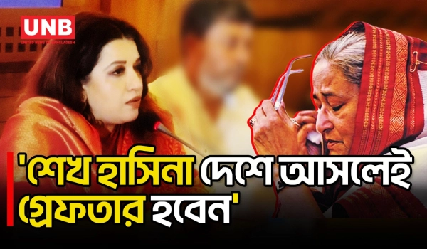 শেখ হাসিনা দেশে আসলেই গ্রেফতার হবেন: পররাষ্ট্র প্রতিমন্ত্রী শামা ওবায়েদ | Shama Obaed | UNB