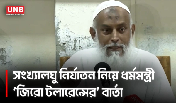 মন্ত্রিত্ব ছাড়ব, তবুও সংখ্যালঘুদের ওপর অত্যাচার হতে দেব না: ধর্মমন্ত্রী | Religion Minister | UNB