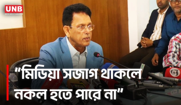 নকল ঠেকাতে মিডিয়ার ভূমিকা নিয়ে যা বললেন শিক্ষামন্ত্রী | Education Minister on Cheating | UNB