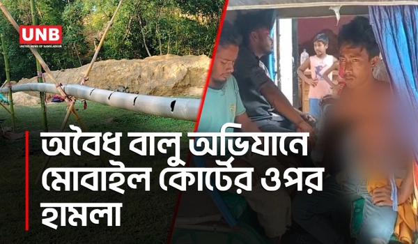 খাগড়াছড়ির রামগড়ে মোবাইল কোর্টে হামলা, ম্যাজিস্ট্রেট-ওসিসহ আহত ১৫ | Khagrachari Mobile Court | UNB