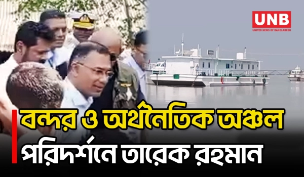 সুন্দরবন পর্যবেক্ষণ শেষে দাকোপে প্রধানমন্ত্রী, আজ মোংলা বন্দর ও অর্থনৈতিক অঞ্চল পরিদর্শন | UNB