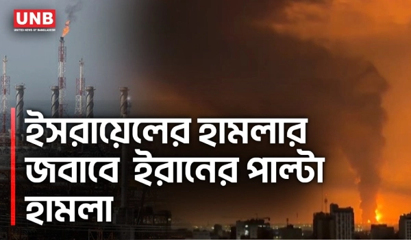 ইসরায়েল-ইরান সংঘাতে তেল স্থাপনায় হামলা, জ্বলে উঠল কাতার-কুয়েত | Iran Attacks Gulf Refineries | UNB