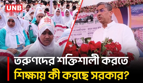 শিক্ষাকে অগ্রাধিকার দিয়ে তরুণদের লক্ষ্য অর্জনে সহায়তা বাড়াচ্ছে সরকার: শহীদ উদ্দীন এ্যানি | UNB