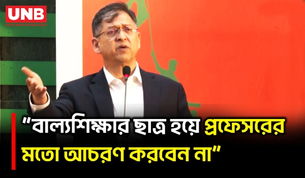 রাজনীতির বাল্যশিক্ষার ছাত্র হয়ে প্রফেসরের মতো আচরণ ঠিক নয়: স্বরাষ্ট্রমন্ত্রী | Home Minister | UNB