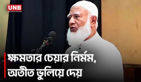 শফিকুরের অভিযোগ: সংবিধান ইস্যুতে বিএনপি প্রতিশ্রুতি ভঙ্গ করেছে| Shafiqur Rahman | UNB