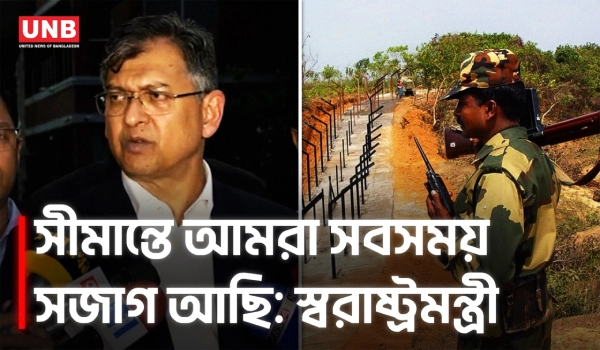 ভারতের সীমান্ত নিয়ে যা বললেন স্বরাষ্ট্রমন্ত্রী | Home Minister | India | Push In | UNB