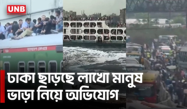 স্বস্তিতে ঈদযাত্রা, মহাসড়কে চাপ বাড়লেও নেই বড় যানজট | People Leaving Dhaka | Eid Travels | UNB