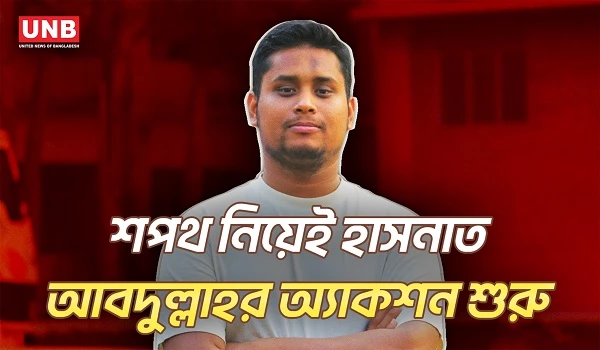 ফোনে চাঁ/দাবা/জদের কড়া হুঁ/শিয়ারি দিলেন হাসনাত আবদুল্লাহ | Hasnat Abdullah | Anti Extortion | UNB