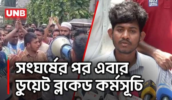 ডুয়েটে ভিসি বিরোধী আন্দোলন অব্যাহত, মেইন গেটে তালা দিয়ে ব্লকেড | DUET Blockade | UNB