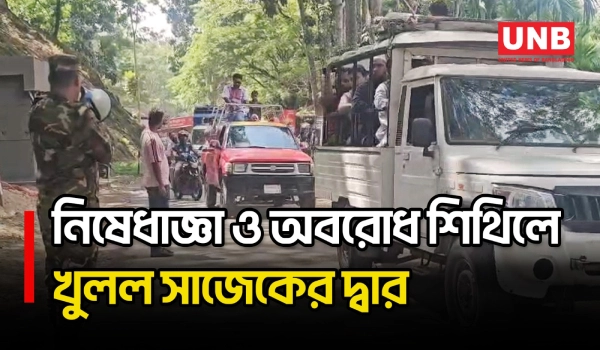 অবরোধ শিথিল ও নিষেধাজ্ঞা উঠতেই সাজেকে পর্যটকদের ঢল | Sajek | Tourists | Tourism | UNB