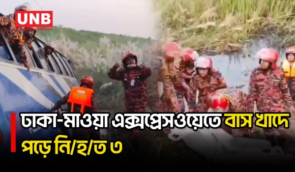 ঢাকা-মাওয়া এক্সপ্রেসওয়ের রেলিং ভেঙে বাস খাদে পড়ে নি/হ/ত ৩, আহত ১৬ | Bus Accident | UNB