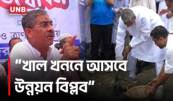 লক্ষ্মীপুরে খাল পুনঃখননে নতুন বিপ্লবের ঘোষণা পানিসম্পদ মন্ত্রীর | Lakshmipur | UNB