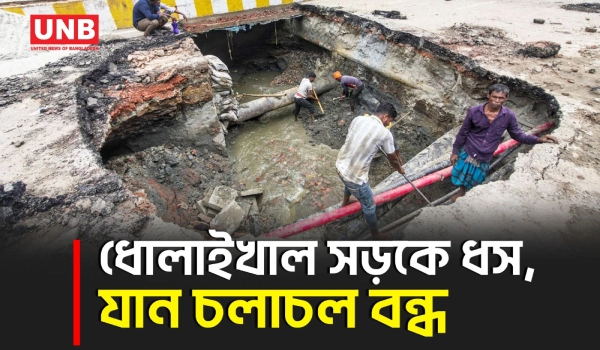 ধোলাইখালে ওয়াসার পাইপ লিকেজে সড়ক ধস; দুর্ভোগে জনসাধারণ | Dholaikhal Road Collapse | UNB
