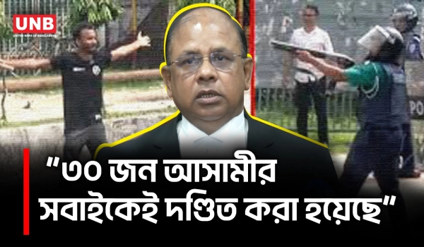 আবু সাঈদ হত্যা মামলায় মৃত্যুদণ্ড, ট্রাইব্যুনালের ঐতিহাসিক রায় | Abu Sayed Verdict | Chief Prsecutor | UNB