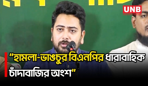 রাড্ডা ক্লিনিক দখল বিএনপির ধারাবাহিক চাঁদাবাজির অংশ বলে অভিযোগ নাহিদ ইসলামের | Nahid Islam | UNB