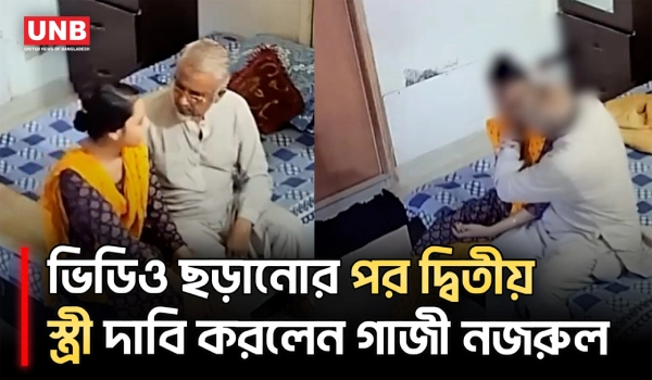 সাতক্ষীরায় জামায়াত এমপির ব্যক্তিগত ভিডিও ছড়ানোর পর দ্বিতীয় স্ত্রী দাবি ও সিভির তথ্য ঘিরে প্রশ্ন |UNB