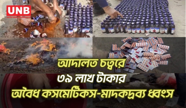 লালমনিরহা ম্যাজিস্ট্রেট আদালত চত্বরে জনসম্মুখে আগুনে পুড়িয়ে মাদক ধ্বংস | Drugs Seizure | UNB