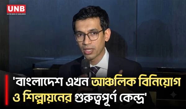 সরকারি প্রতিষ্ঠান ভালো কাজ করলে তা গণমাধ্যমে তুলে ধরার আহ্বান আশিক চৌধুরীর | Ashik Chowdhury | UNB