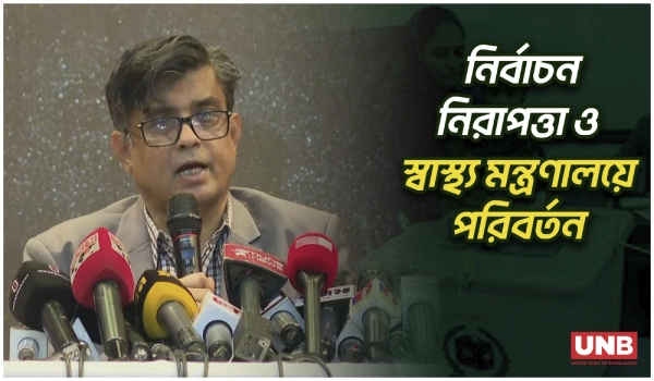 নির্বাচন নিরাপত্তা জোরদার ও স্বাস্থ্য মন্ত্রণালয়ের বড় পুনর্গঠন অনুমোদন | Shafiqul Alam | UNB