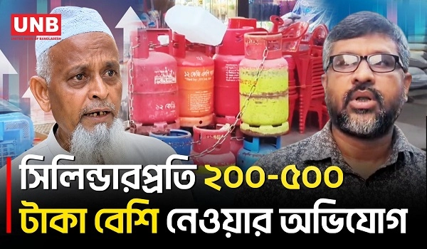 ফরিদপুরে সরকারি দামের চেয়ে ৫০০ টাকা বেশি এলপিজি সিলিন্ডার, ক্ষুব্ধ ভোক্তারা | LPG Price | UNB