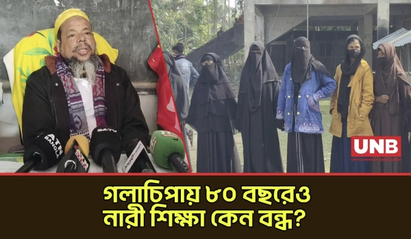 এমপিও সুবিধা নিয়েও ছাত্রী ভর্তি বন্ধ;গলাচিপায় মাদ্রাসার বিরুদ্ধে বৈষম্যের অভিযোগ | Women Education | UNB