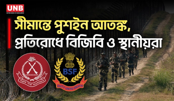 রৌমারী সীমান্তে পুশইন আতঙ্ক, প্রতিরোধে বিজিবি-স্থানীয়রা | Kurigram | Push In | BGB | BSF | UNB