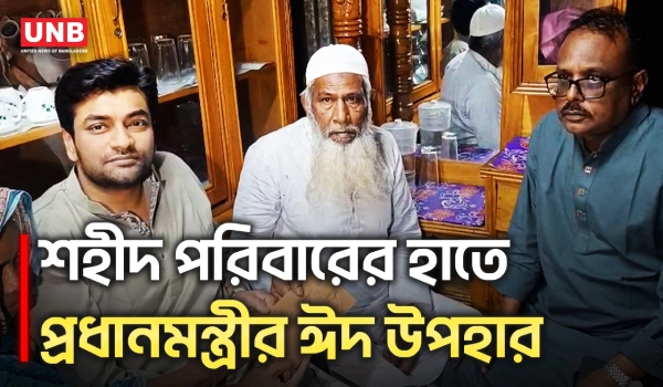 শহীদ রিয়াজের বাবার হাতে প্রধানমন্ত্রীর ঈদ উপহার তুলে দিলেন ব্যারিস্টার অমি | July Martyr | UNB