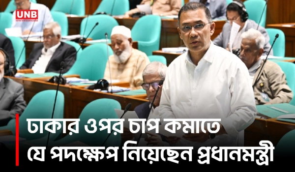 ঢাকাকে ক্লিন ও গ্রিন নগরীতে গড়তে বড় পরিকল্পনা প্রধানমন্ত্রীর | Prime Minister | Dhaka City | UNB