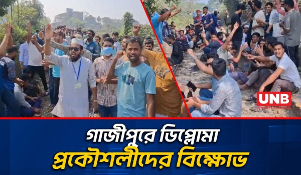 গাজীপুরে ডিপ্লোমা প্রকৌশলীদের রেলপথ অবরোধ, ট্রেন চলাচল বন্ধ | Gazipur Protest | UNB