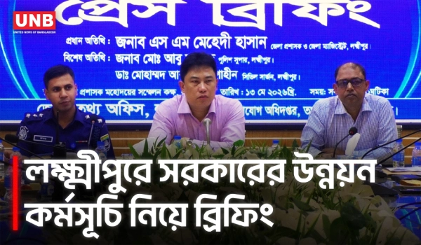 লক্ষ্মীপুরে সরকারের নির্বাচনী অগ্রাধিকার নিয়ে আলোচনা সভা | Lakshmipur Manifesto Meeting | UNB