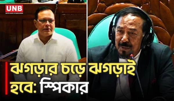 ঝগড়ার চড়ে ঝগড়াই তো হবে সংসদ সদস্যকে বললেন স্পিকার | Parliament | UNB