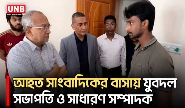 জামায়াতের হামলায় আহত সাংবাদিককে দেখতে আসলেন যুবদলের সভাপতি ও সাধারণ সম্পাদক | JuboDal | UNB