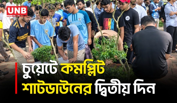 চুয়েটে ভিসি পুনর্বহালের দাবিতে কমপ্লিট শাটডাউন ও গণস্বাক্ষর | CUET | Protest | Shutdown | UNB
