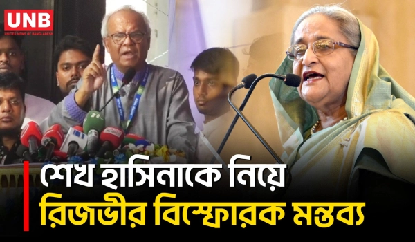 জাতির মেরুদন্ডকে ভেঙ্গে দেওয়ার জন্য যা যা করার দরকার শেখ হাসিনা তাই করেছে: রুহুল কবির রিজভী | UNB