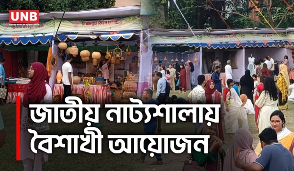বৈশাখী আনন্দ মেলার তৃতীয় দিনে সাংস্কৃতিক আয়োজনে মুখর জাতীয় নাট্যশালা | Pohela Boishakh | UNB