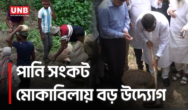 নাটোরে দুই খাল খনন কাজের উদ্বোধন | Natore | Water Crisis | UNB