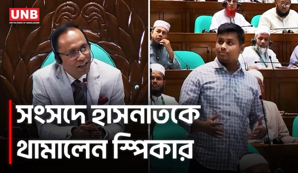 সংসদে প্রশ্নের নিয়ম না মানায় হাসনাতকে থামালেন স্পিকার | Hasnat & Speaker at Parliament | UNB