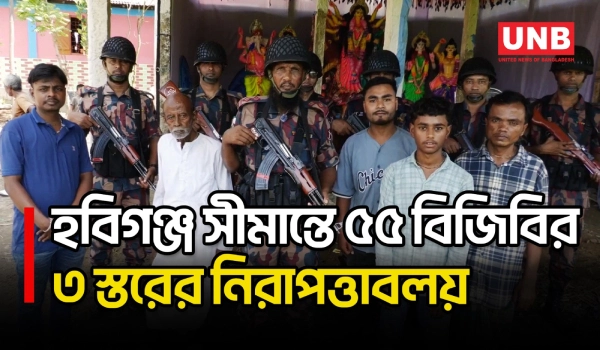 হবিগঞ্জ সীমান্তে পূজামণ্ডপের নিরাপত্তায় ১২ প্লাটুন বিজিবি মোতায়েন | Durga Puja Security | UNB