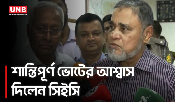 বগুড়া-৬ ও শেরপুর-৩ আসনে শান্তিপূর্ণ নির্বাচন হচ্ছে : সিইসি | CEC on Bagura & Sherpur | UNB