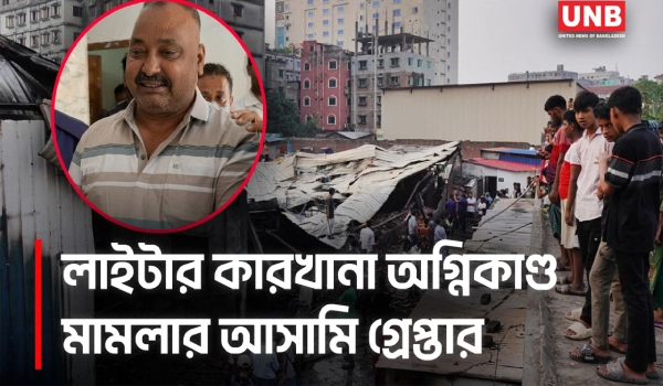 কেরানীগঞ্জ লাইটার কারখানা অগ্নিকাণ্ড মামলায় বিএনপি নেতা ইমান উল্লাহ মাস্তান আদালতে | Lighter Factory