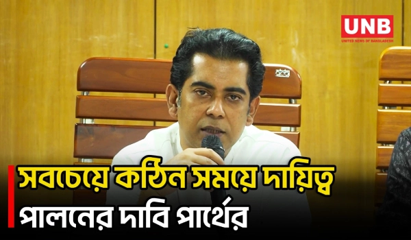 বাংলাদেশ ইতিহাসের সবচেয়ে কঠিন সময় পার করছে: আন্দালিব রহমান পার্থ | Andalib Rahman Partho | BNP | UNB